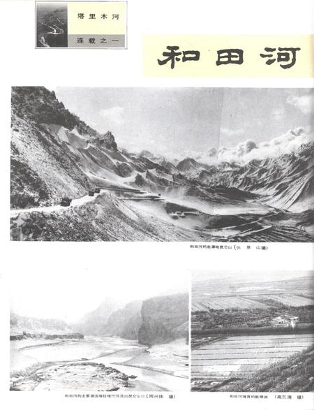 新疆画报1987年第03期.pdf电子版_新疆维吾尔族自治区志插图3