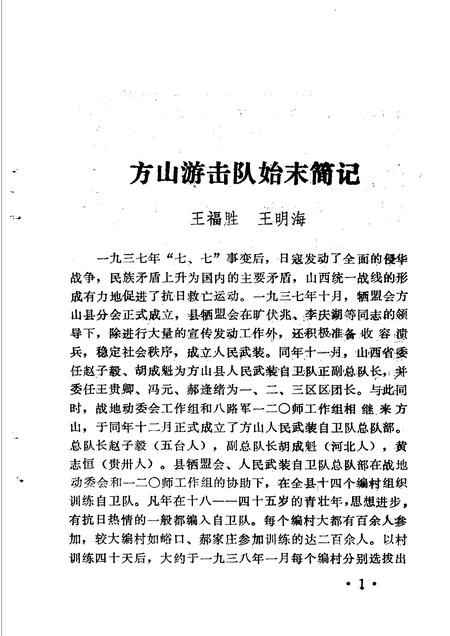 1984-吕梁党史资料  第5辑.pdf电子版_山西省志插图3