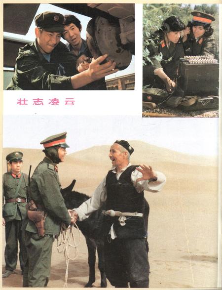 新疆画报1987年第04期.pdf电子版_新疆维吾尔族自治区志插图3