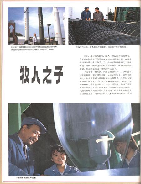 新疆画报1987年第05期.pdf电子版_新疆维吾尔族自治区志插图3