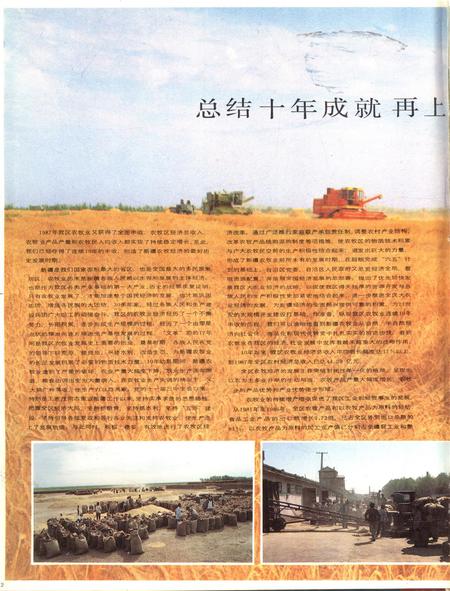 新疆画报1988年第01期.pdf电子版_新疆维吾尔族自治区志插图3