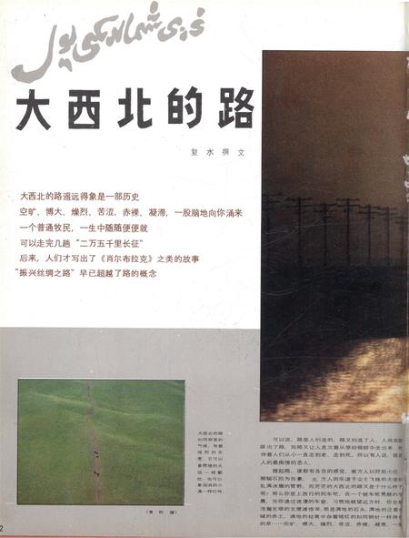 新疆画报1988年第04期.pdf电子版_新疆维吾尔族自治区志插图3