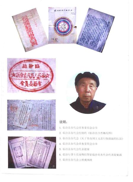 -临汾市政协志  1950-1997.pdf电子版_山西省志插图3