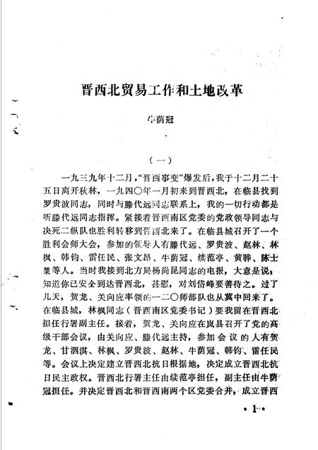 1984-吕梁党史资料  第8辑.pdf电子版_山西省志插图3