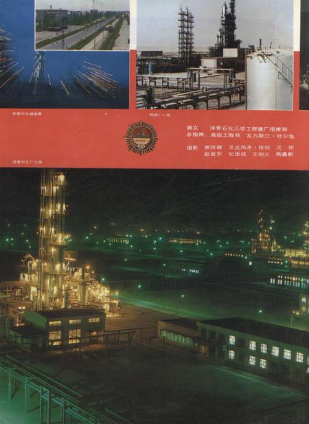 新疆画报1990年第01期.pdf电子版_新疆维吾尔族自治区志插图3