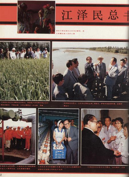 新疆画报1990年第06期.pdf电子版_新疆维吾尔族自治区志插图3