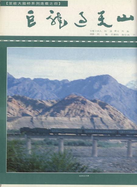 新疆画报1991年第02期.pdf电子版_新疆维吾尔族自治区志插图3