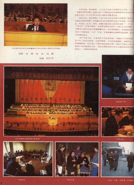 新疆画报1991年第03期.pdf电子版_新疆维吾尔族自治区志插图3