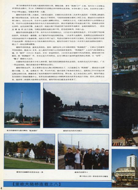 新疆画报1992年第02期.pdf电子版_新疆维吾尔族自治区志插图3