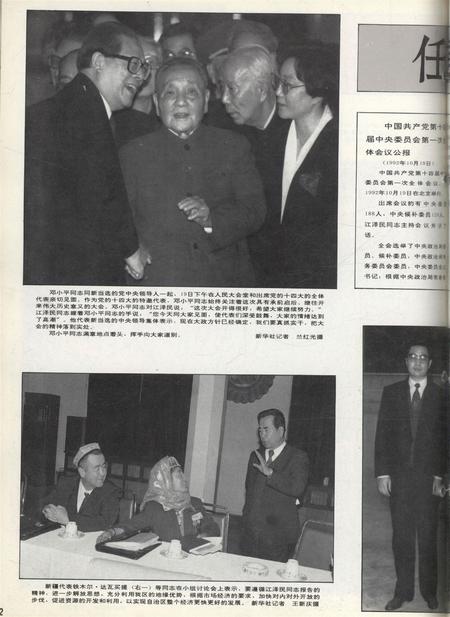新疆画报1992年第06期.pdf电子版_新疆维吾尔族自治区志插图3