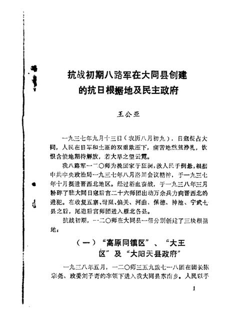 1984-大同文史资料  第10辑.pdf电子版_山西省志插图3