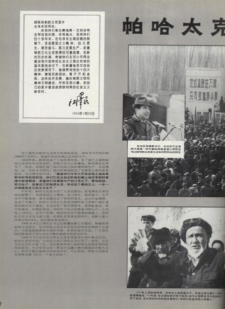 新疆画报1994年第03期.pdf电子版_新疆维吾尔族自治区志插图3