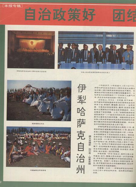 新疆画报1994年第06期.pdf电子版_新疆维吾尔族自治区志插图3