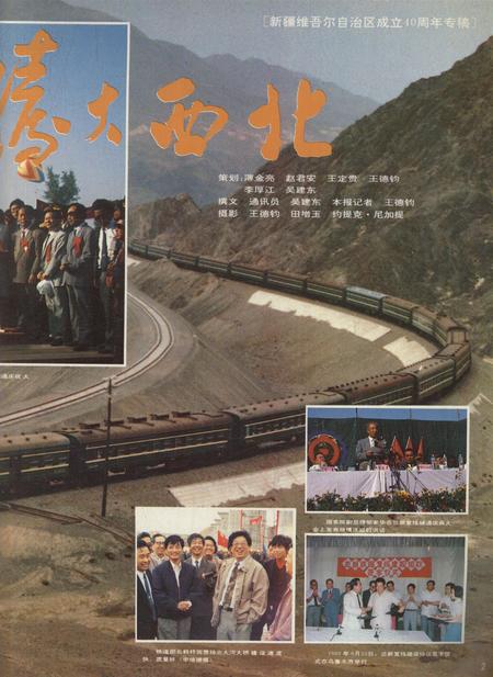 新疆画报1995年第01期.pdf电子版_新疆维吾尔族自治区志插图3