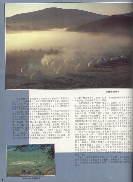 新疆画报1996年第06期.pdf电子版_新疆维吾尔族自治区志插图3