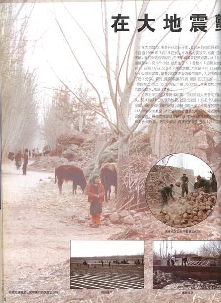 新疆画报1997年第04期.pdf电子版_新疆维吾尔族自治区志插图3