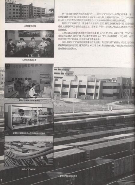 新疆画报1997年第05期.pdf电子版_新疆维吾尔族自治区志插图3