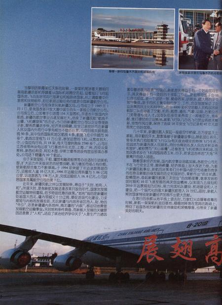 新疆画报1997年第06期.pdf电子版_新疆维吾尔族自治区志插图3