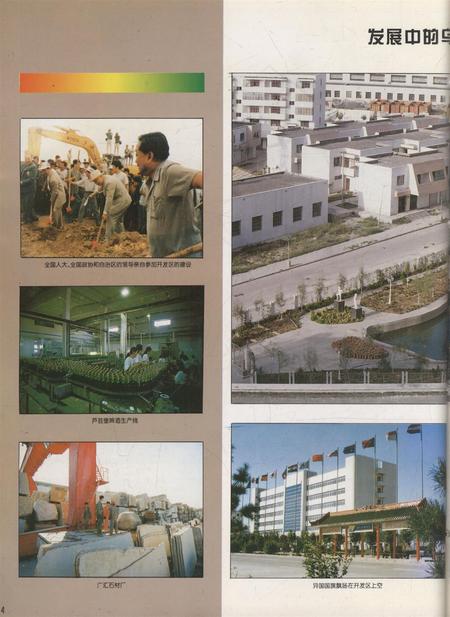 新疆画报1998年第01期.pdf电子版_新疆维吾尔族自治区志插图3