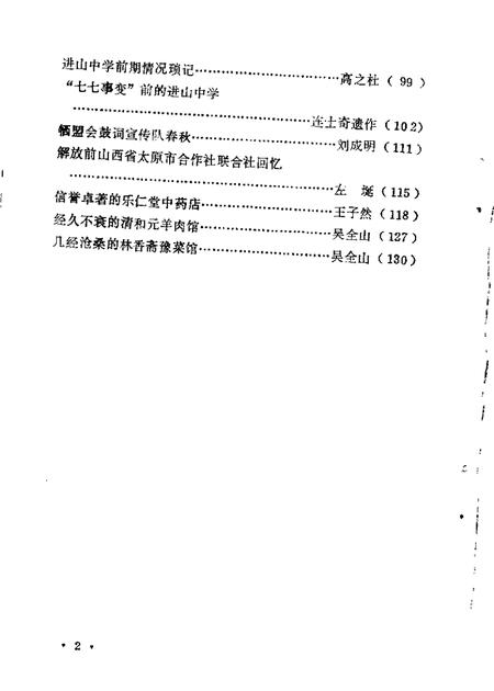 1984-太原文史资料  第1辑.pdf电子版_山西省志插图3