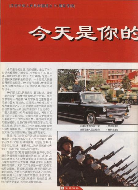 新疆画报2000年第01期.pdf电子版_新疆维吾尔族自治区志插图3