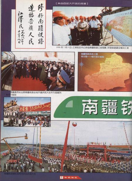 新疆画报2000年第02期.pdf电子版_新疆维吾尔族自治区志插图3