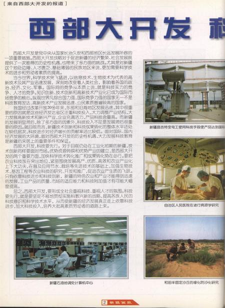 新疆画报2000年第03期.pdf电子版_新疆维吾尔族自治区志插图3