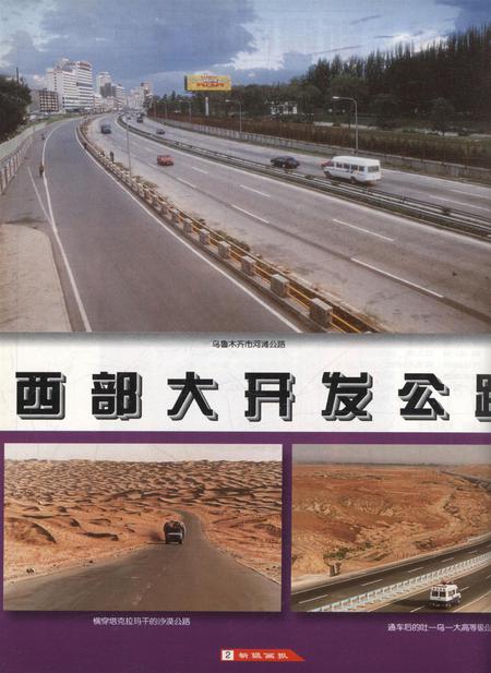 新疆画报2000年第04期.pdf电子版_新疆维吾尔族自治区志插图3