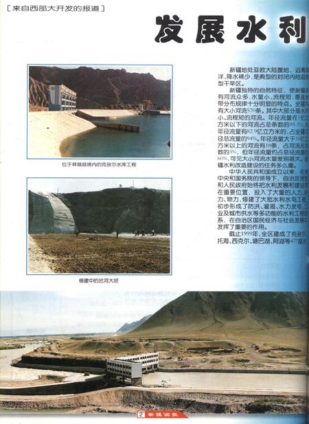 新疆画报2000年第06期.pdf电子版_新疆维吾尔族自治区志插图3