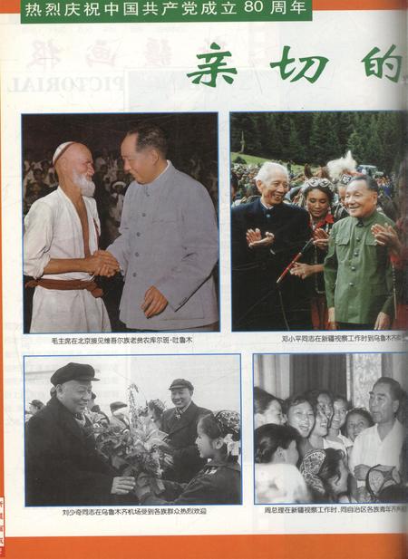 新疆画报2001年第04期.pdf电子版_新疆维吾尔族自治区志插图3