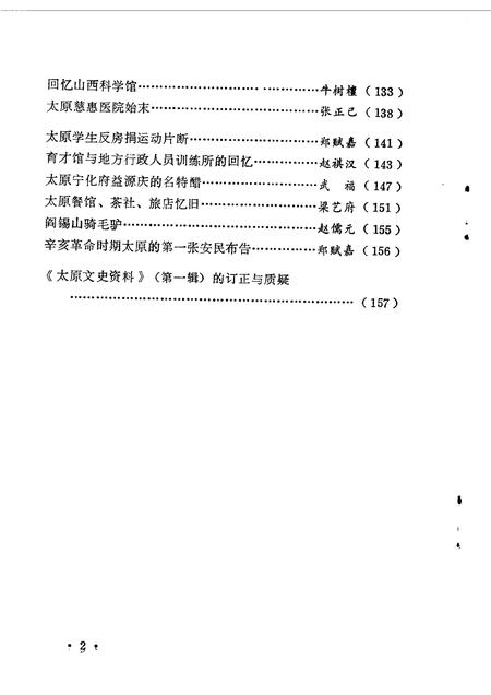 1984-太原文史资料  第2辑.pdf电子版_山西省志插图3