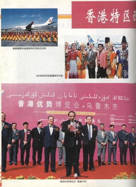 新疆画报2001年第05期.pdf电子版_新疆维吾尔族自治区志插图3