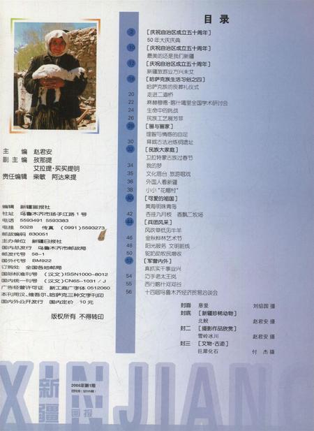 新疆画报2006年第01期.pdf电子版_新疆维吾尔族自治区志插图3
