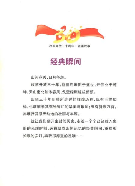 新疆画报2009年第01期.pdf电子版_新疆维吾尔族自治区志插图3