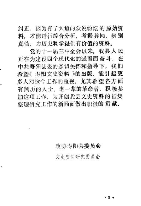 1984-寿阳文史资料  第1辑.pdf电子版_山西省志插图3