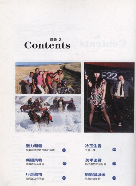 新疆画报2010年第01期.pdf电子版_新疆维吾尔族自治区志插图3