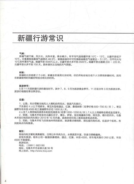 新疆画报2010年第08期.pdf电子版_新疆维吾尔族自治区志插图3