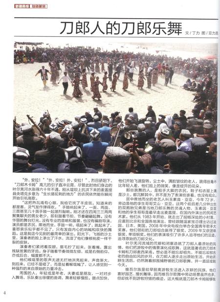 新疆画报2010年第09期.pdf电子版_新疆维吾尔族自治区志插图3