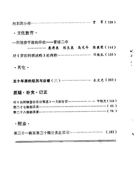 1984-山西文史资料  第31辑  1984年第1辑.pdf电子版_山西省志插图3