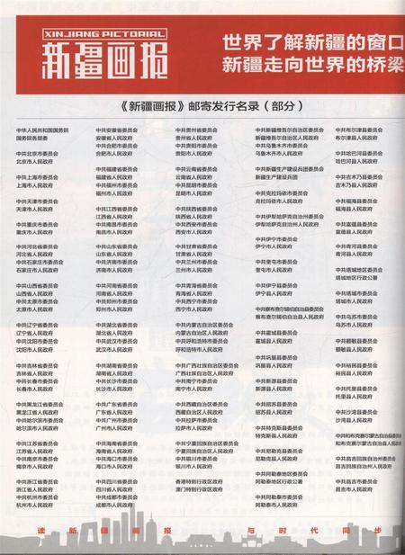 新疆画报2011年第04期.pdf电子版_新疆维吾尔族自治区志插图3