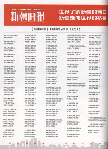 新疆画报2011年第05期.pdf电子版_新疆维吾尔族自治区志插图3