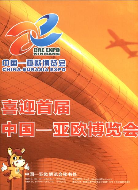 新疆画报2011年第07期.pdf电子版_新疆维吾尔族自治区志插图3