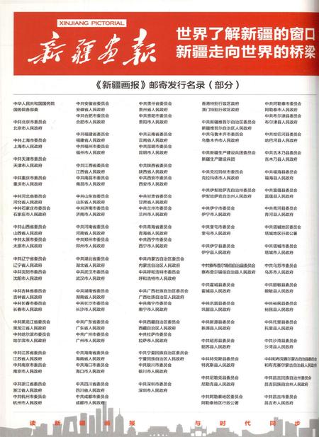 新疆画报2011年第09期.pdf电子版_新疆维吾尔族自治区志插图3