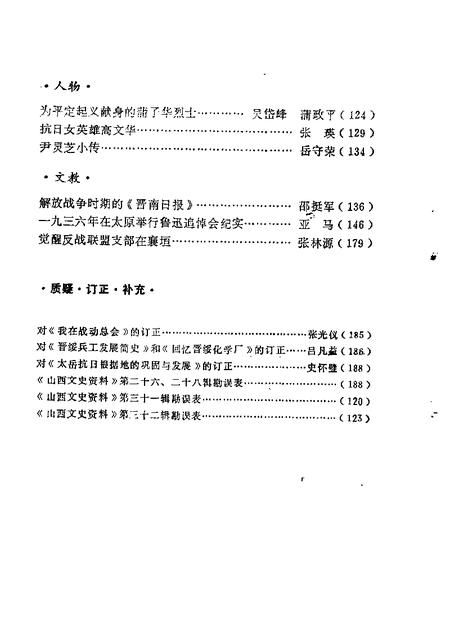 1984-山西文史资料  第32辑  1984年第2辑.pdf电子版_山西省志插图3
