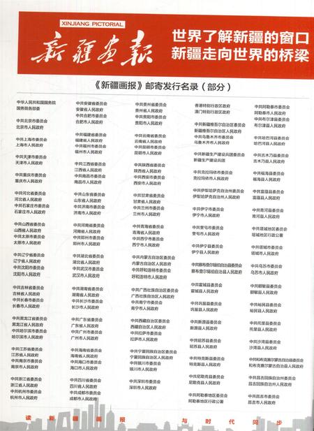 新疆画报2011年第10期.pdf电子版_新疆维吾尔族自治区志插图3