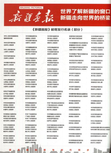 新疆画报2011年第11期.pdf电子版_新疆维吾尔族自治区志插图3