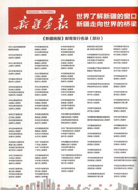 新疆画报2011年第12期.pdf电子版_新疆维吾尔族自治区志插图3