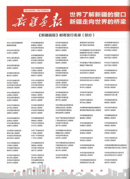 新疆画报2012年第02期.pdf电子版_新疆维吾尔族自治区志插图3