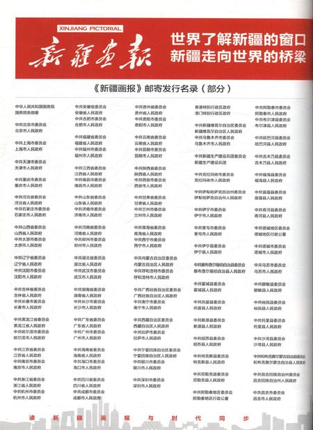 新疆画报2012年第03期.pdf电子版_新疆维吾尔族自治区志插图3