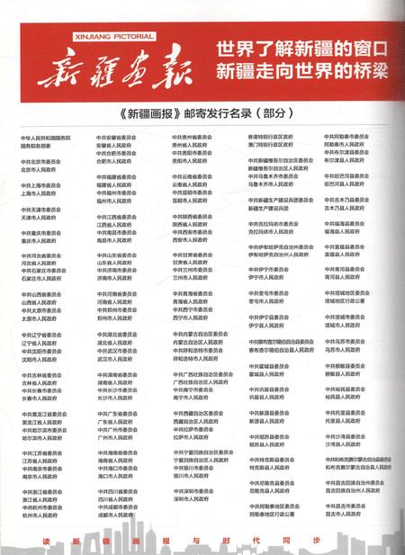 新疆画报2012年第04期.pdf电子版_新疆维吾尔族自治区志插图3